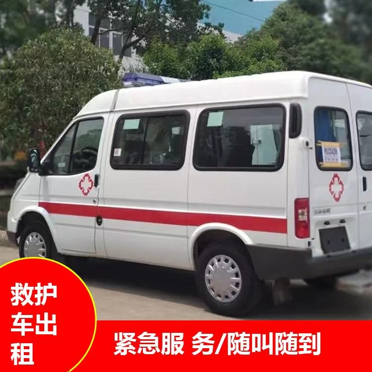 中平镇跨市救护车护送转院租赁